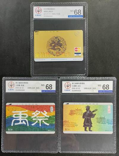公藏第118期评级卡拍卖 - 浙江田村卡（龙的传人用龙卡一全，大禹2全）2套卡合拍，公博68分。