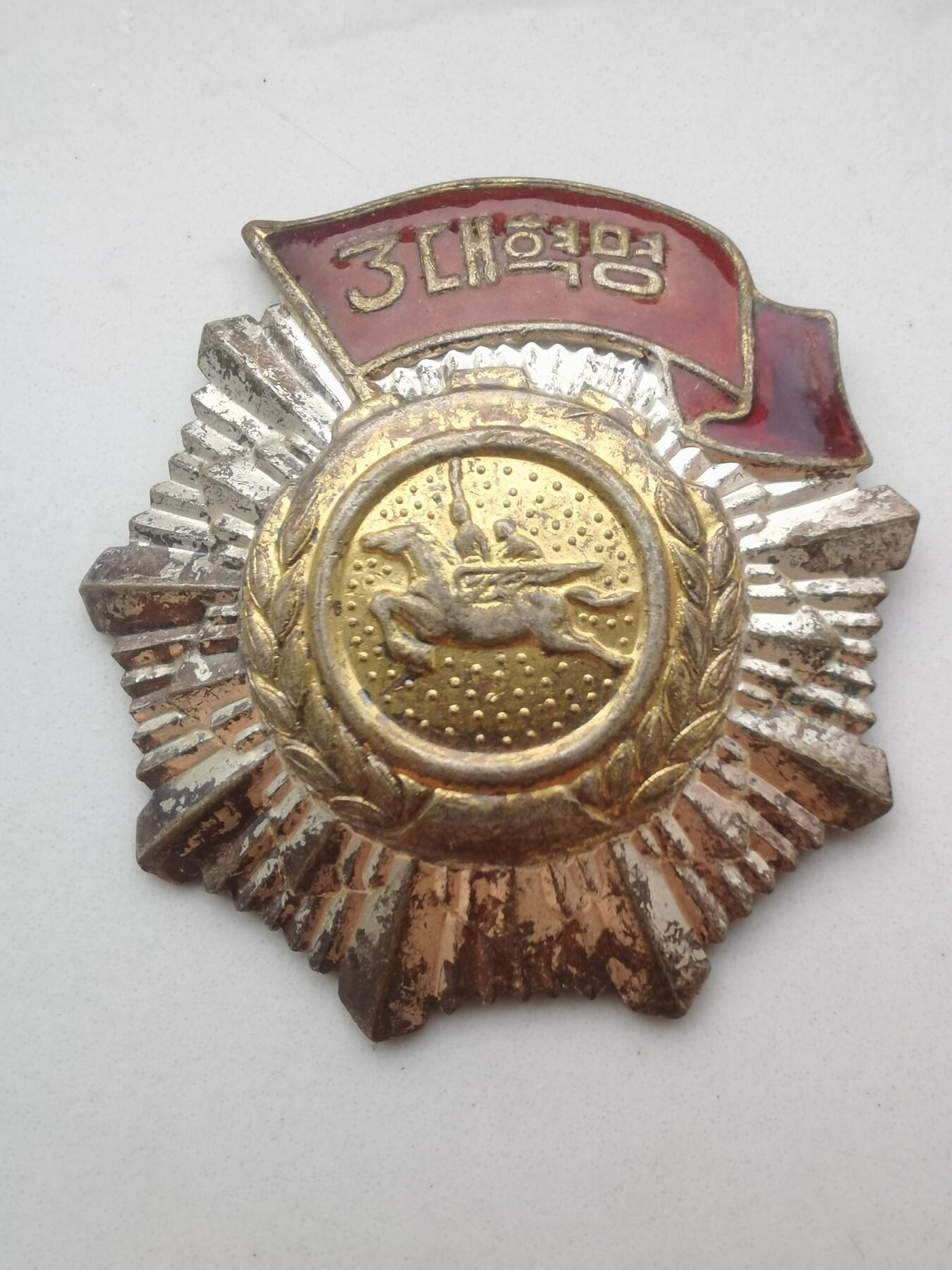 朝鲜章