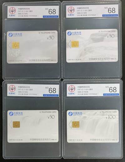 公藏第118期评级卡拍卖 - 电信IC卡（IC-1-4  黄河）4全江西A版公博68分。