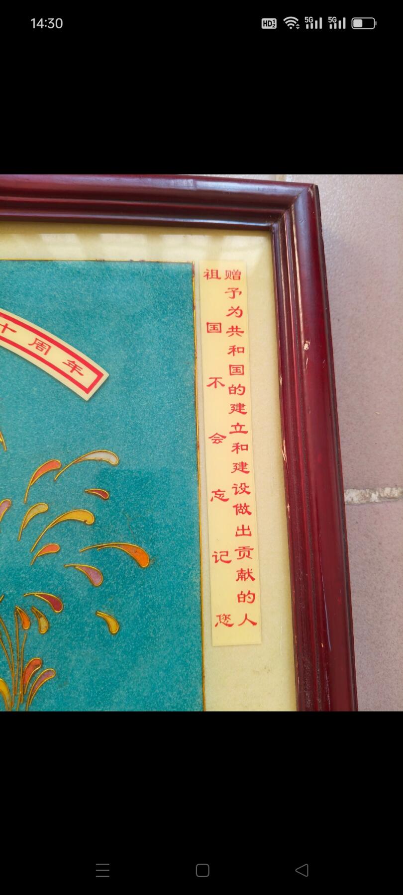 【建国五十周年景泰蓝掐丝珐琅天安门】，彩花齐放，中共北京石景山人民政府和委员会赠给【为共和国建立和建设做贡献的人】保存完整，包老！