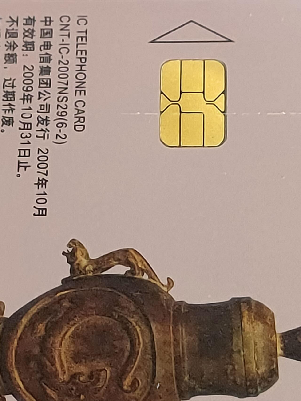 公藏第118期评级卡拍卖 电信IC卡（IC-2004NS29   玉文化一组）6全上海版，公藏原封套封装68分。公藏评级专业有卡号及防伪标。这卡为新模具封装。