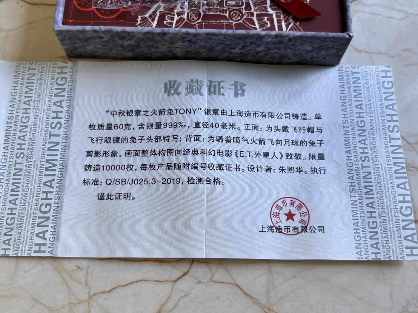 第168期拍卖【长期征集拍品】 上海造币厂中秋节航天主题火箭兔60克仿古纪念银章，999银，60克，发行10000枚