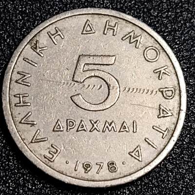 泉币菌-第64场-精品场 1978年 希腊5德拉克马 亚里士多德 23mm