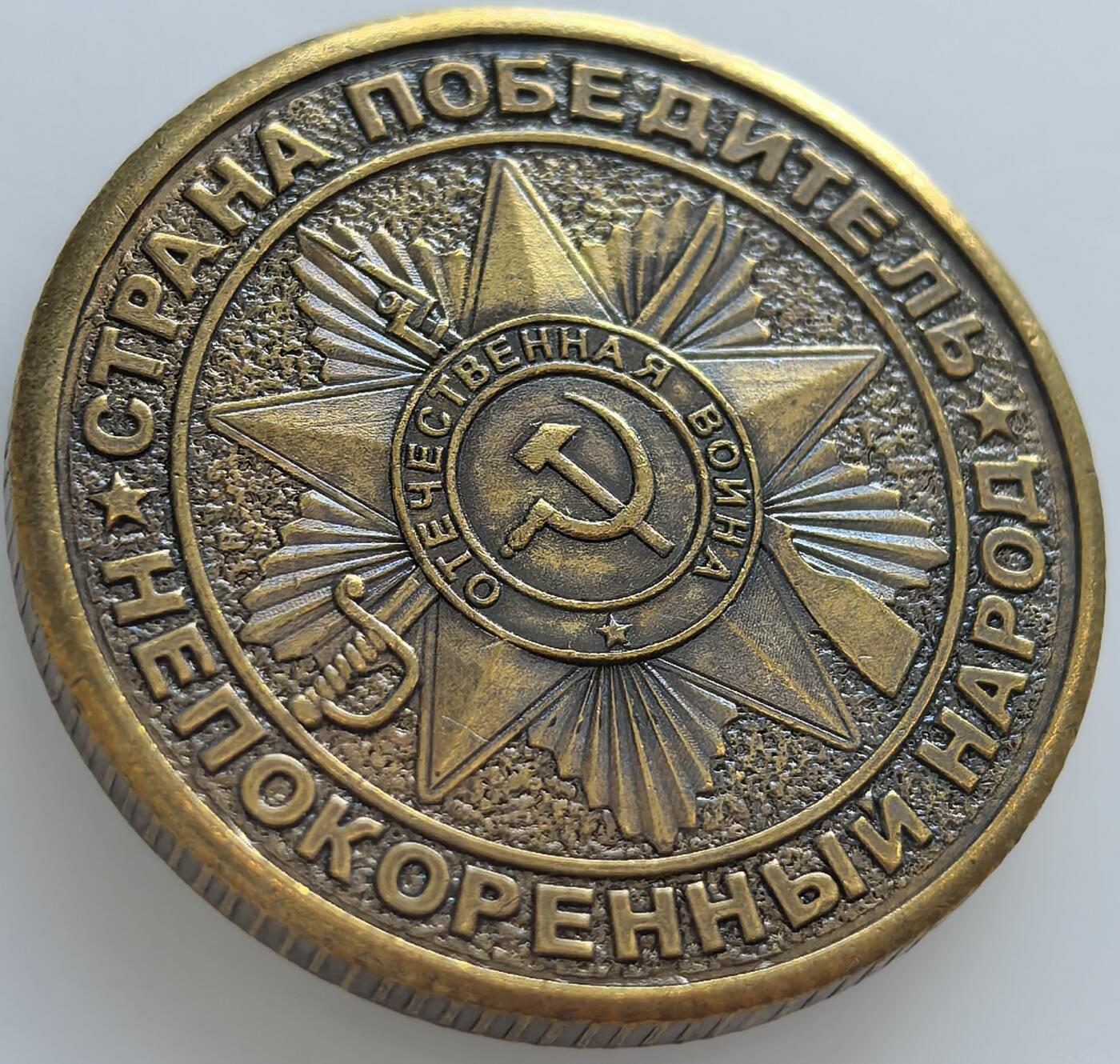 外国优质老铜币纪念章银币，周六晚上九点倒数截拍，满百包邮，可寄存半年，喜欢朋友微信扫描二维码可直接参拍 喀秋莎BM-13火箭炮纪念章带原装纸壳,章直径30mm,重14克