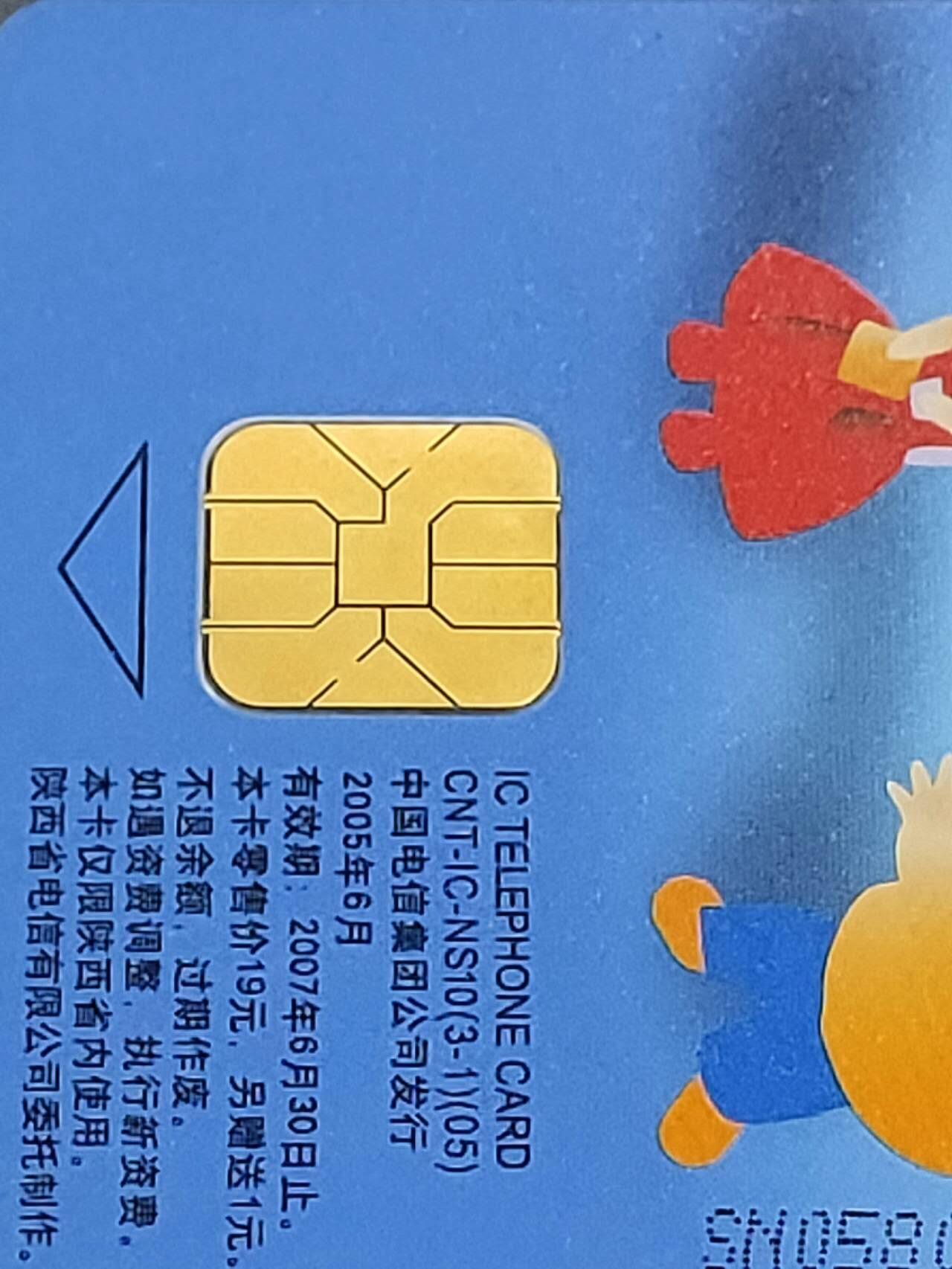公藏第118期评级卡拍卖 电信IC卡（IC-NS10(05)  学生立志卡）3全陕西版，公藏68分。公藏评级专业有卡号及防伪标。
