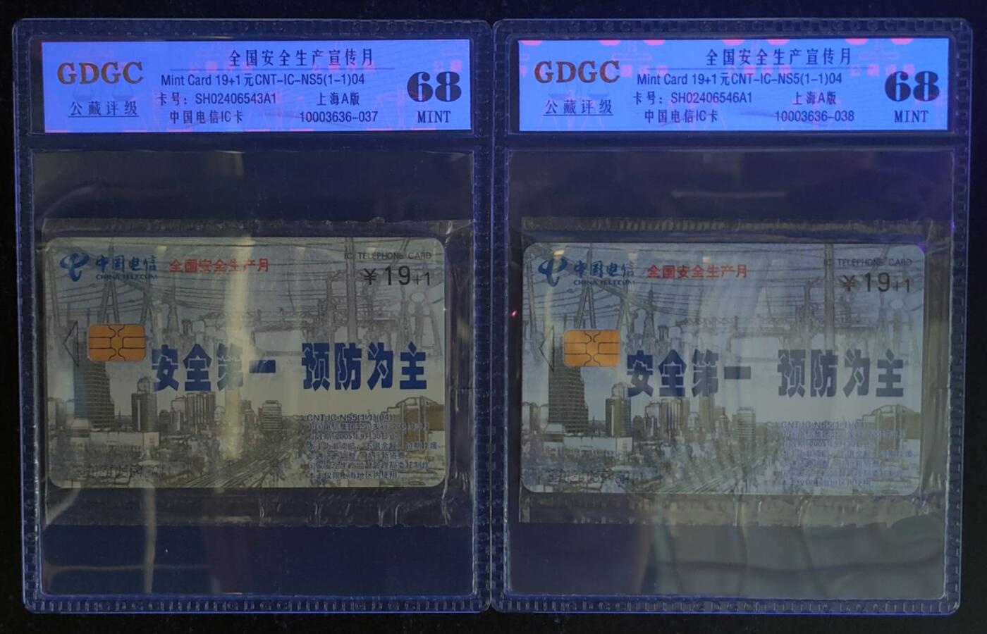 公藏第118期评级卡拍卖 电信IC卡（IC-NS(04)   全国安全生产宣传月）一全2枚合拍上海版，公藏原封套封装68分。公藏评级专业有卡号及防伪标。这卡为新模具封装。