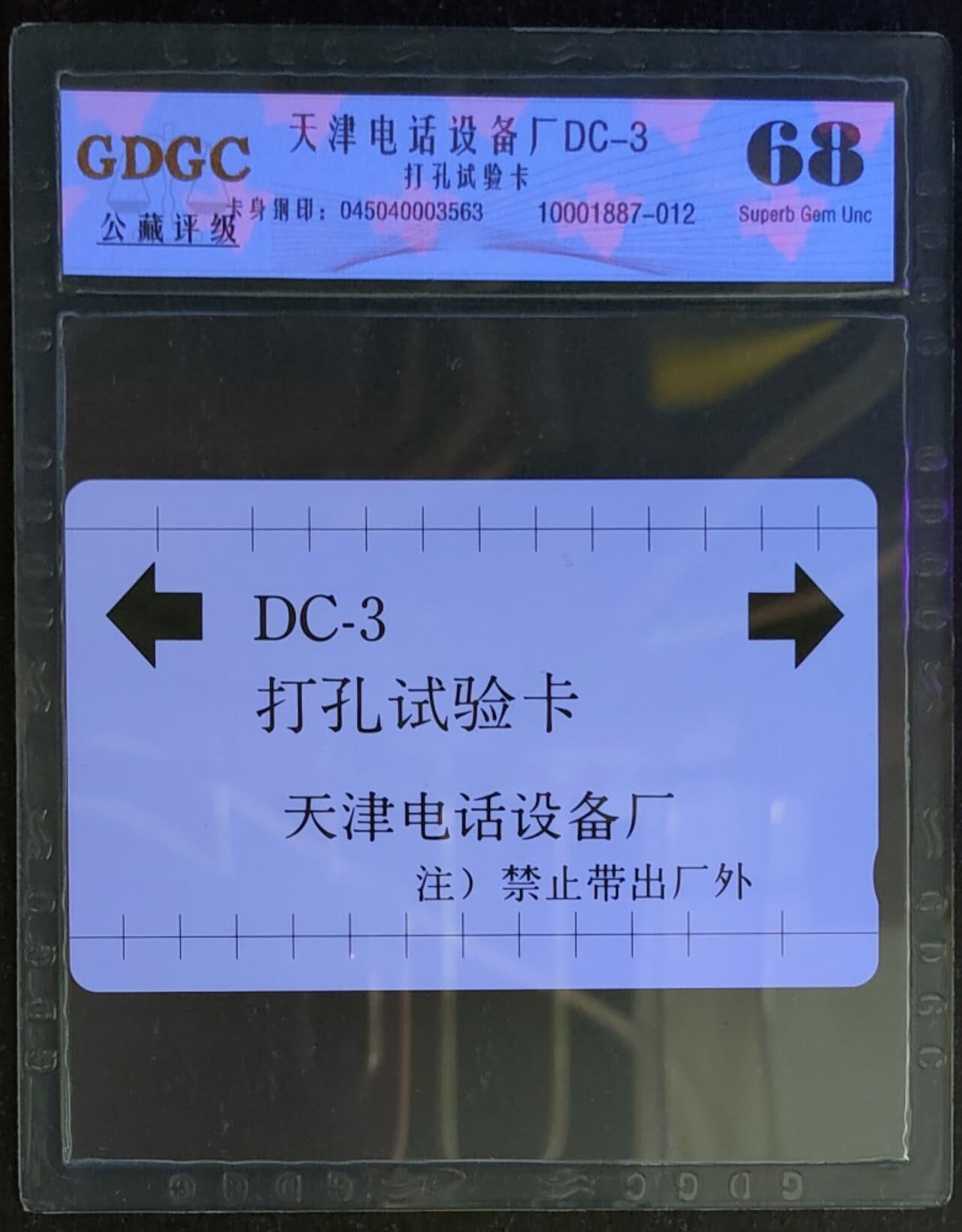 公藏第118期评级卡拍卖