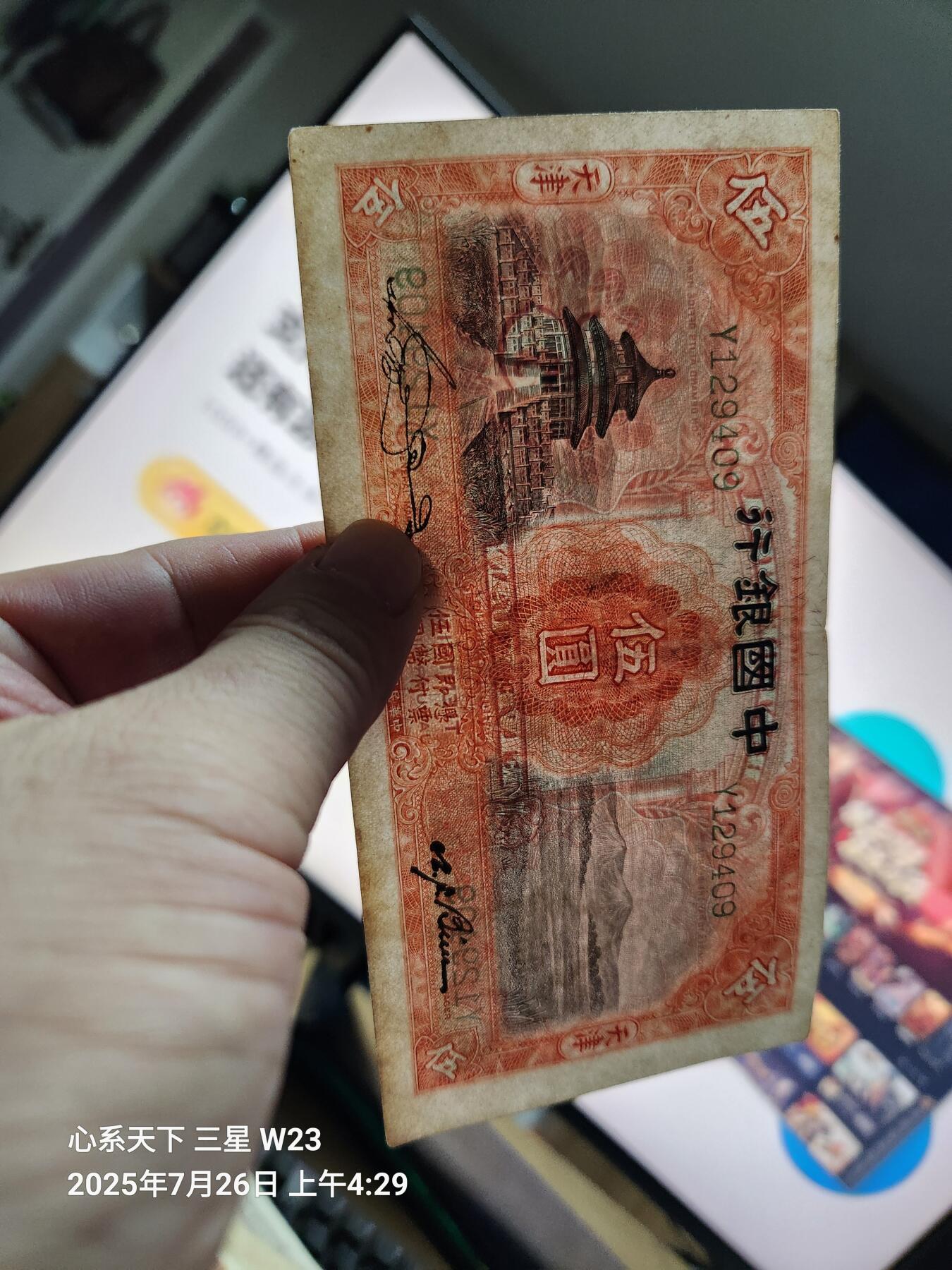 7月28号晚上9点 民国纸币自动截拍第16场