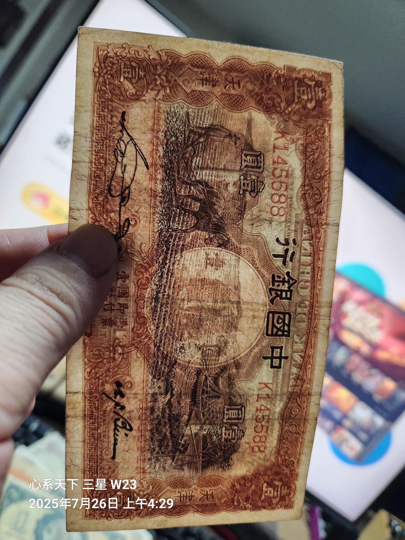 7月28号晚上9点 民国纸币自动截拍第16场