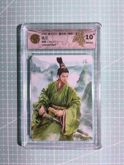 C先生卡牌 第8期 豪杰传亲签 西游姬亲签 卡德曼亲签 人间传亲签（品控显微镜勿拍！默认微瑕。持续收拍品中。。欢迎送拍） - 【炫彩】燎原  巴丁《豪杰传》法正 10星