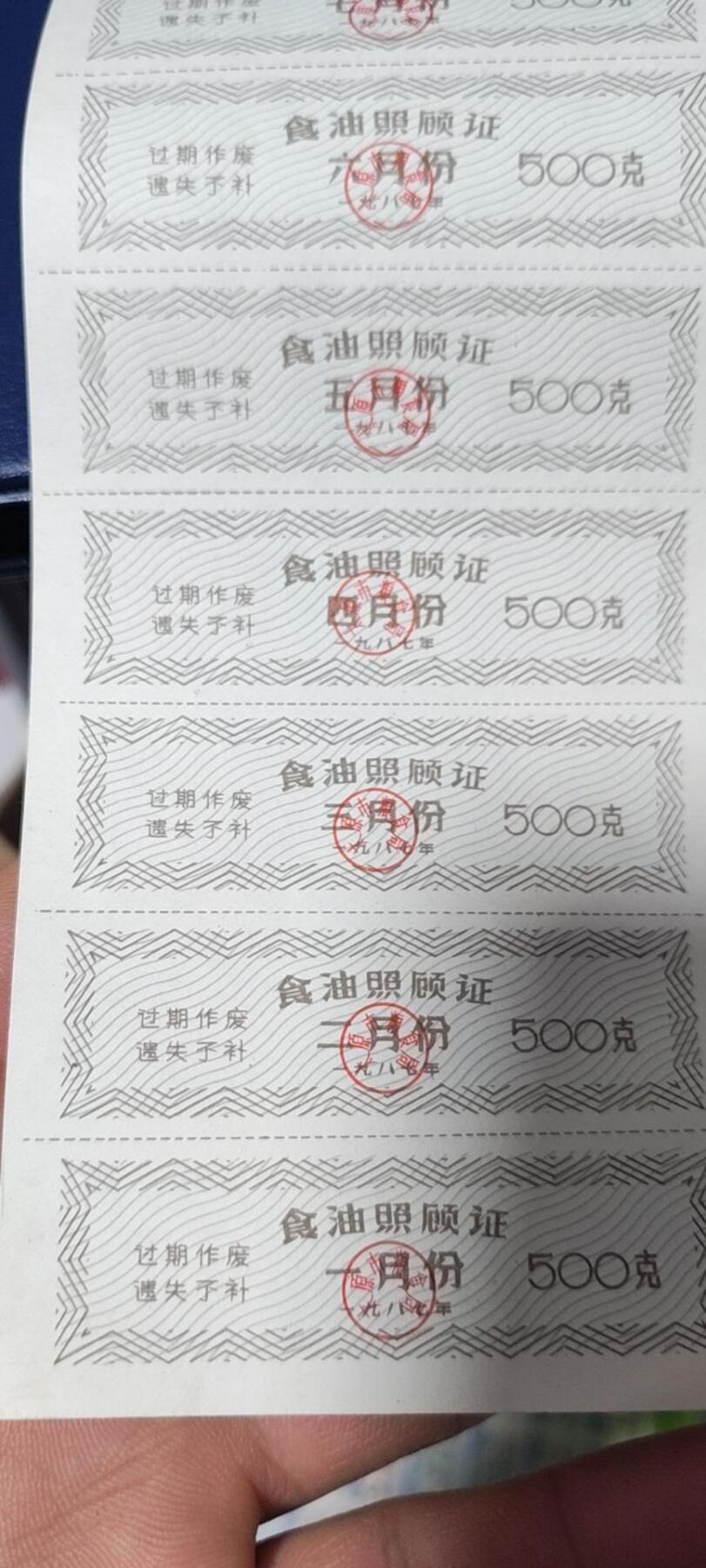 票证拍场，都是整版或者联票 🔥🔥太原市食油照顾供应证，1987年发行，少见版别！