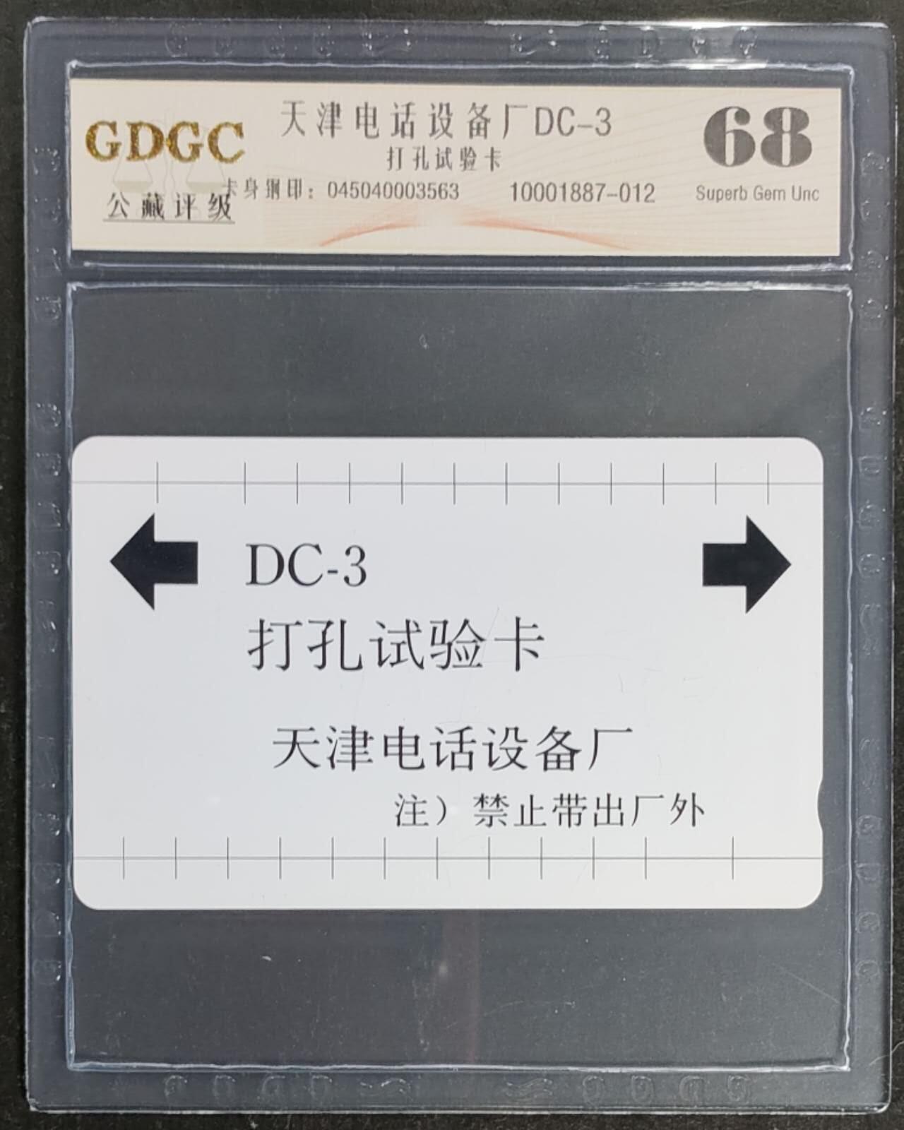 公藏第118期评级卡拍卖