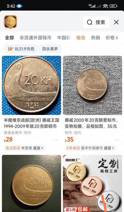 泉币菌-第63场-精品场 美品 高币值 挪威王国 1995年 20克郎大铜币 哈拉尔五世 半艘维京战船  27.5毫米 币值已经小二十块了