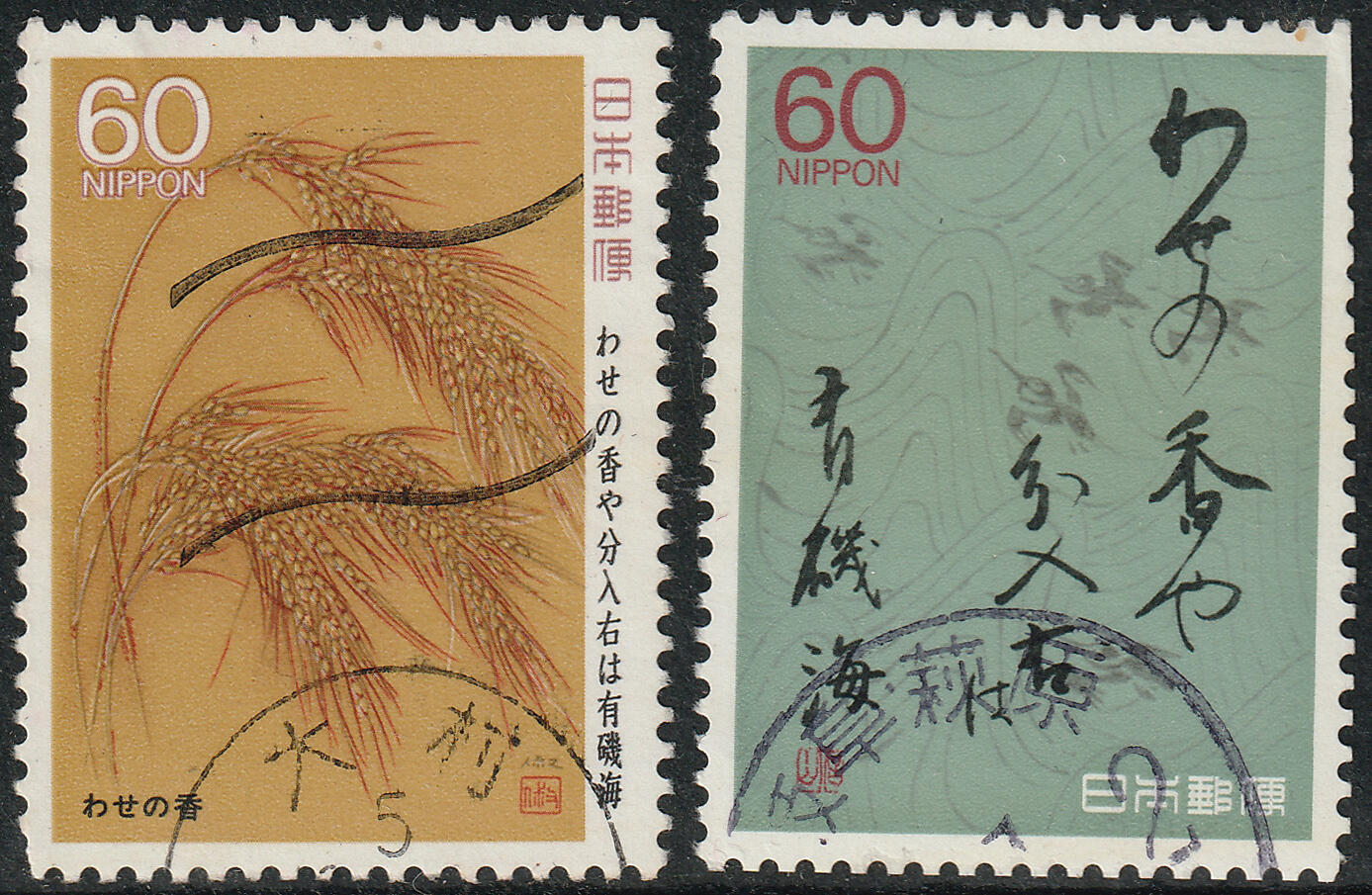 洪涛臻品批发群 精选邮票限时拍卖第1058期  日本 稻香 漂亮