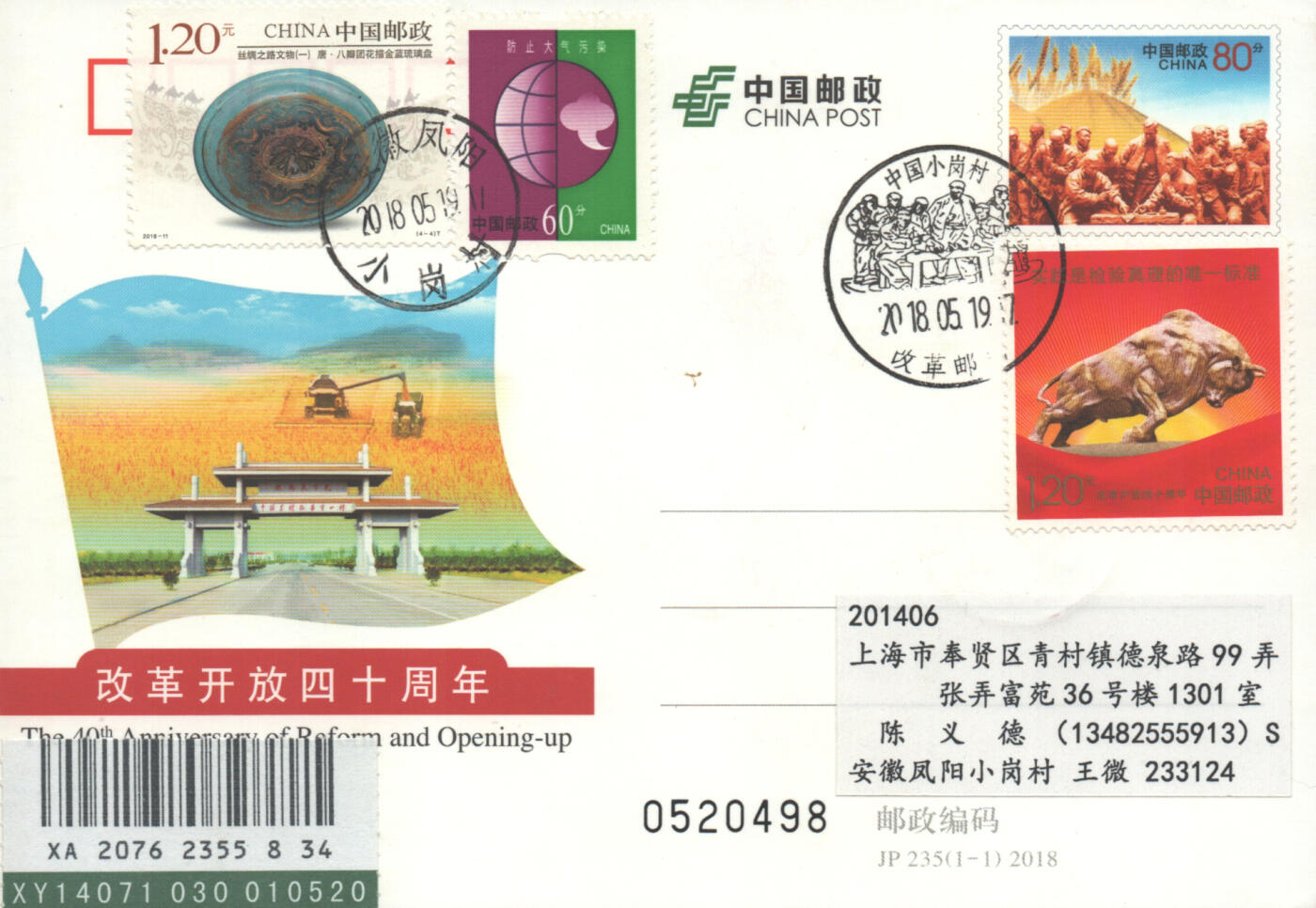 2025年08月02日19:30海外、大陆、澳门、香港邮政精品首日实寄封拍卖专场