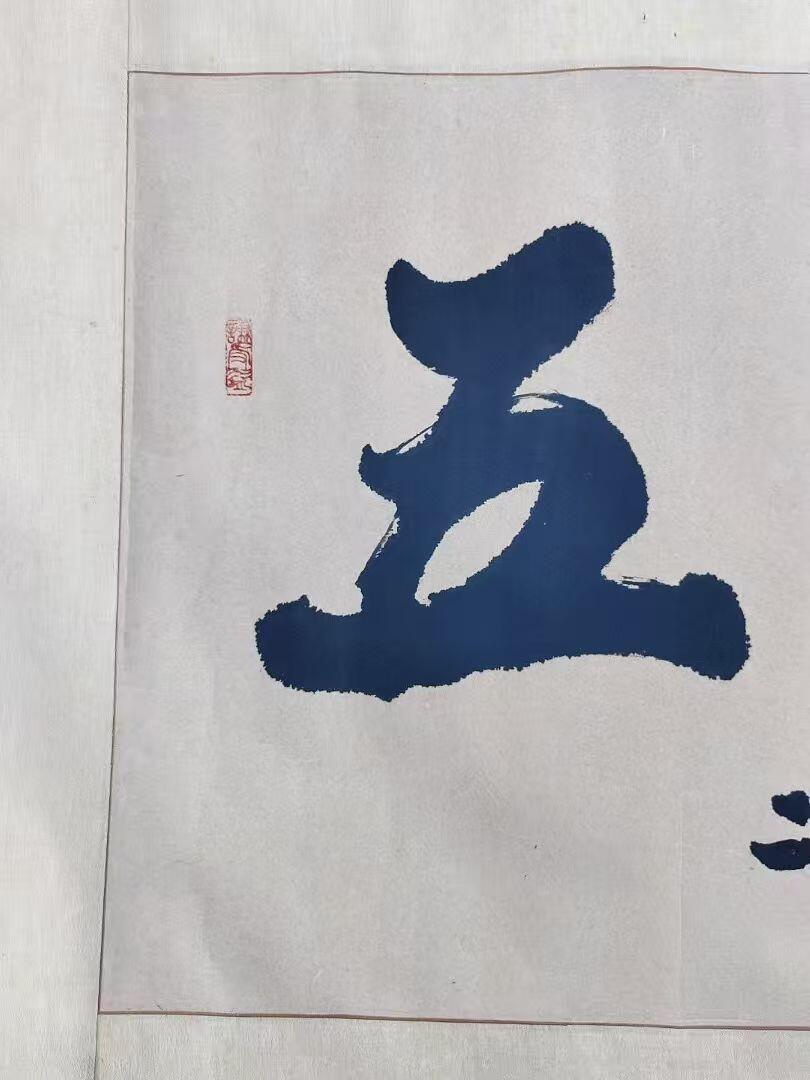 刘思民，章丘著名书法家，字体刚劲有力，保存完整，尺寸183/65 刘思民，章丘著名书法家，字体刚劲有力，保存完整，尺寸183/65