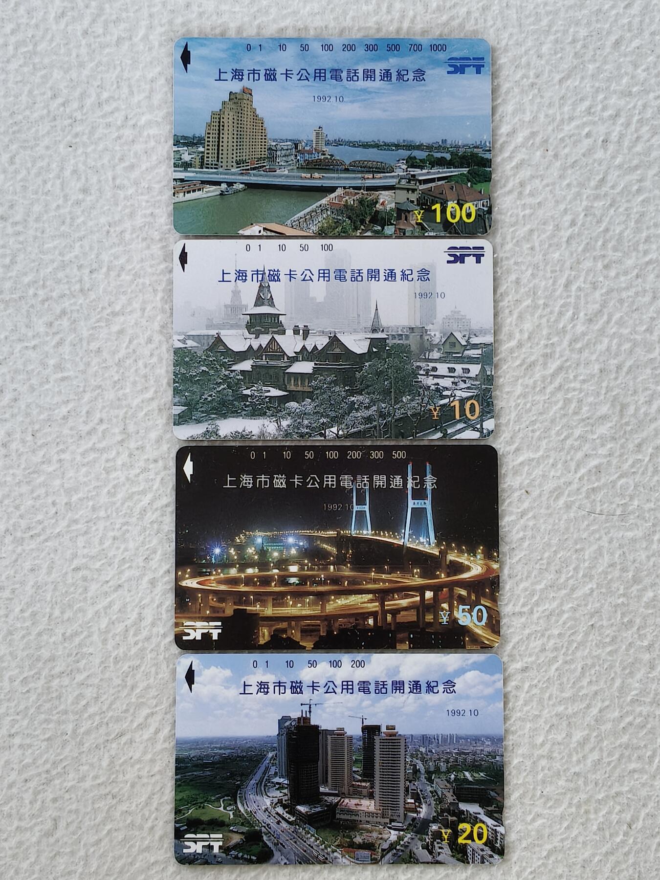 易卡拍卖第30期 上海磁卡开通。易卡四星⭐️标。（有瑕疵，慎拍）如图所示！