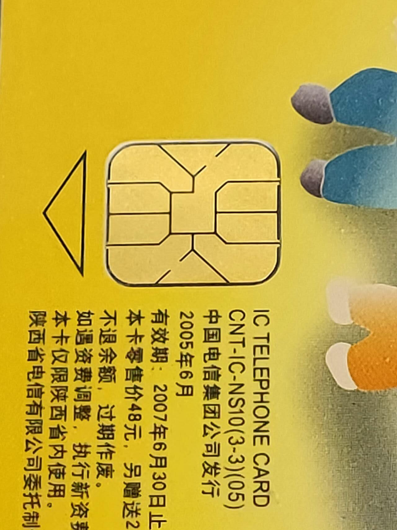 公藏第118期评级卡拍卖 电信IC卡（IC-NS10(05)  学生立志卡）3全陕西版，公藏68分。公藏评级专业有卡号及防伪标。