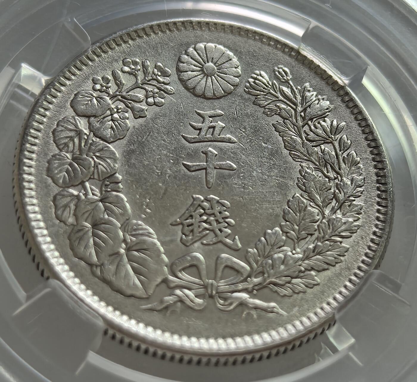 外国优质老铜币纪念章银币，周六晚上九点倒数截拍，满百包邮，可寄存半年，喜欢朋友微信扫描二维码可直接参拍 日本明治四十二年五十钱银币