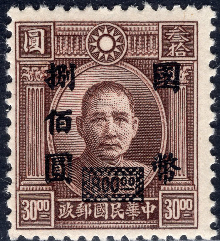 洪涛臻品批发群 精选邮票限时拍卖第1061期  伦敦三版巧克力色 永宁三次加盖 国币捌佰元 精挑品相 原胶润亮