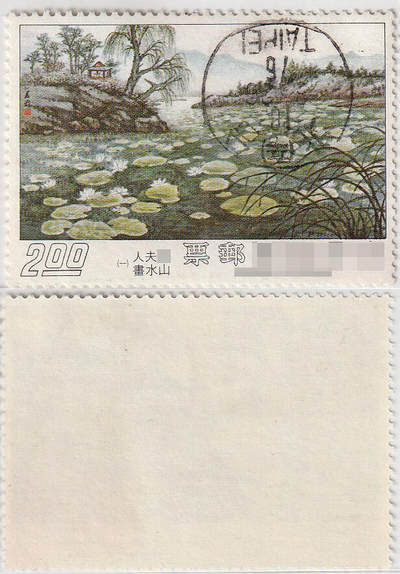 洪涛臻品批发群 精选邮票限时拍卖第1061期  - 蒋夫人山水画(一)荷塘 2元面值 台北小圆全戳