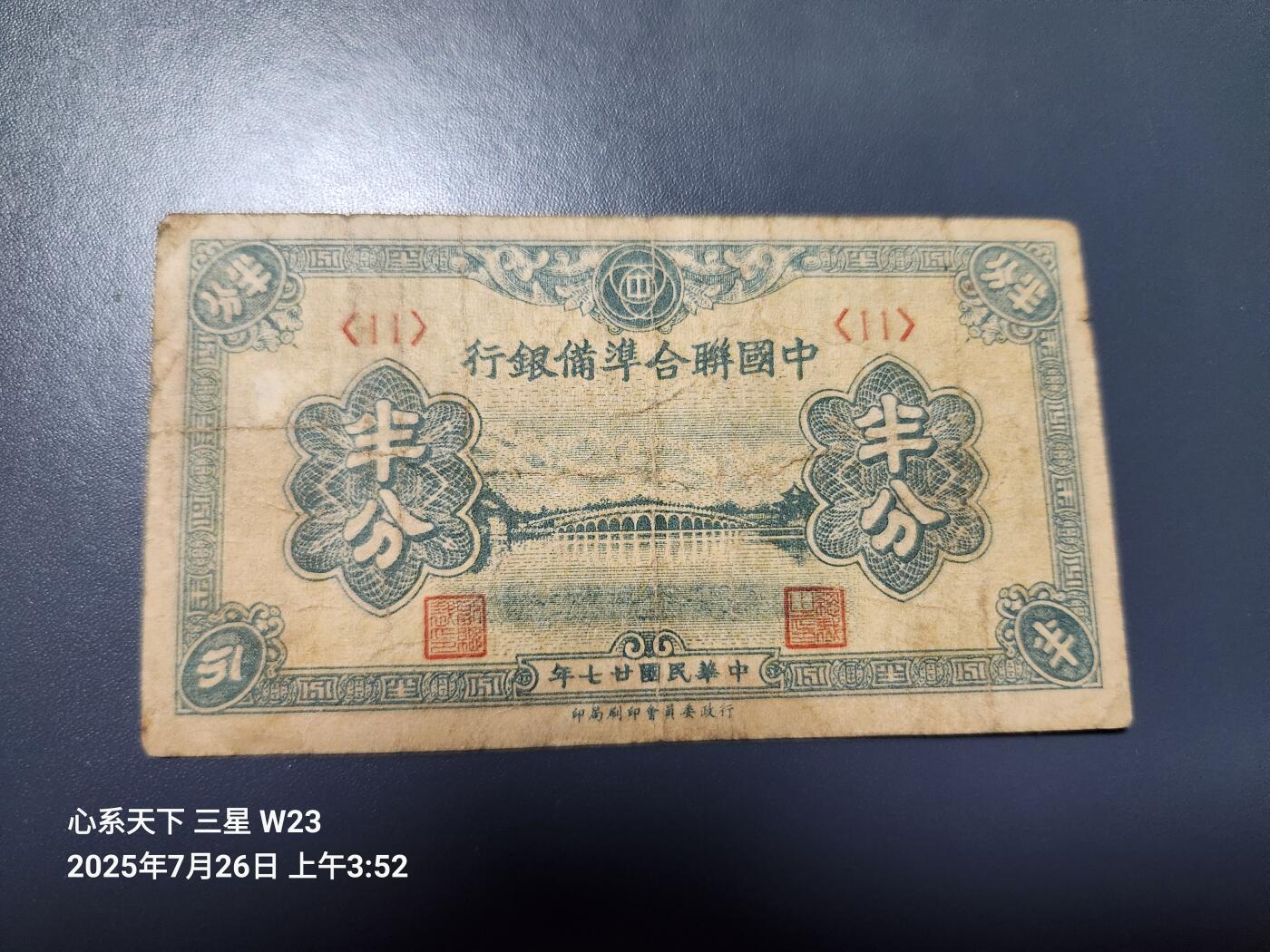 7月28号晚上9点 民国纸币自动截拍第16场