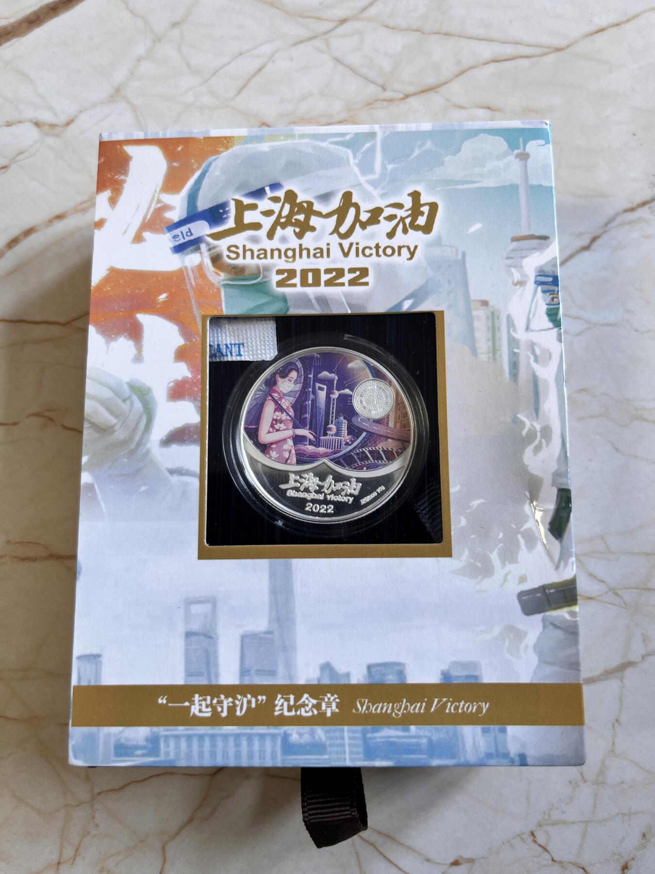 第168期拍卖【长期征集拍品】 上海加油，一起守沪纯银镀金纪念章，999银，15克