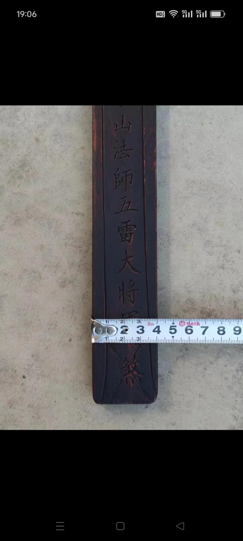 旧藏  道教【茅山法师五雷大将军】檀木勅令，背有龍纹，完整无残，实拍如图！