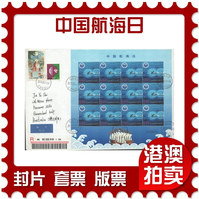 2025年08月02日19:30海外、大陆、澳门、香港邮政精品首日实寄封拍卖专场