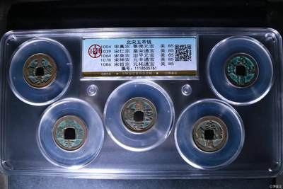 公博评级北宋古币和套盒 - 新到公博评级宋代五帝钱套盒，85高分，买回家镇宅不错！1118505761