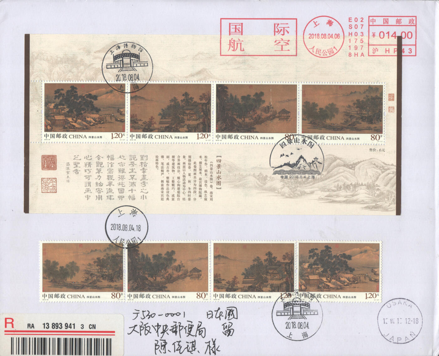 2025年08月02日19:30海外、大陆、澳门、香港邮政精品首日实寄封拍卖专场