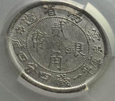 外国优质老铜币纪念章银币，周六晚上九点倒数截拍，满百包邮，可寄存半年，喜欢朋友微信扫描二维码可直接参拍 - 众城详评云南贰角银币