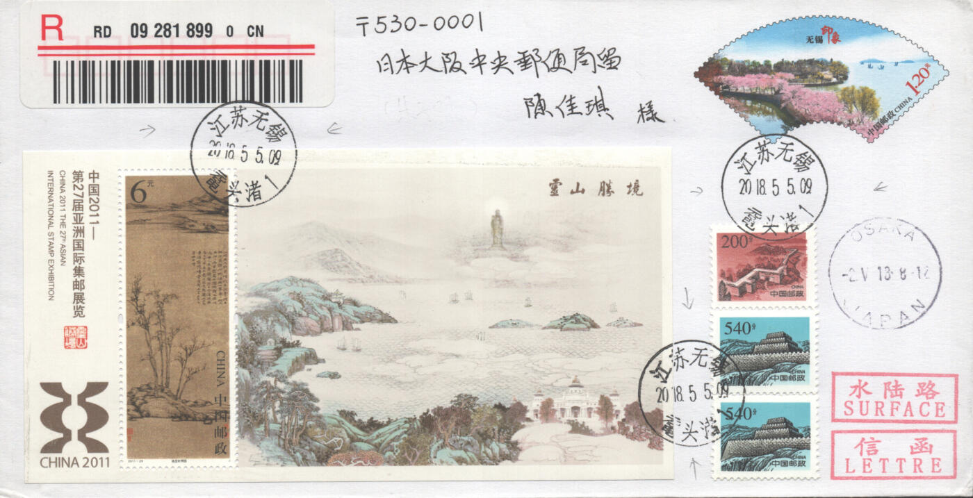 2025年08月02日19:30海外、大陆、澳门、香港邮政精品首日实寄封拍卖专场 2018中国《PF无锡印象》邮资封首日实寄封