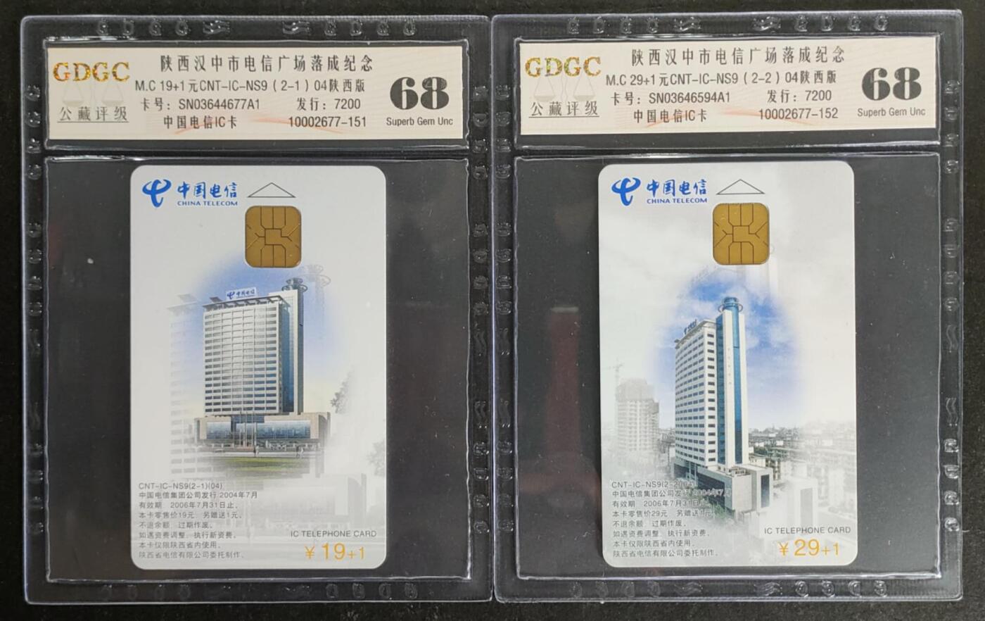 公藏第118期评级卡拍卖 电信IC卡（IC-NS9（04）陕西汉中市电信广场落成）2全陕西版，公藏68分。公藏评级专业有卡号及防伪标。