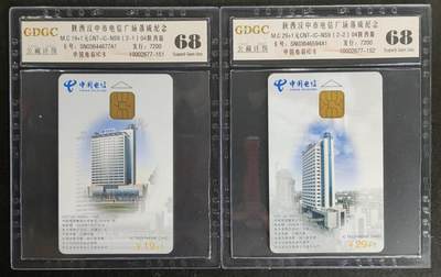 公藏第118期评级卡拍卖 - 电信IC卡（IC-NS9（04）陕西汉中市电信广场落成）2全陕西版，公藏68分。公藏评级专业有卡号及防伪标。