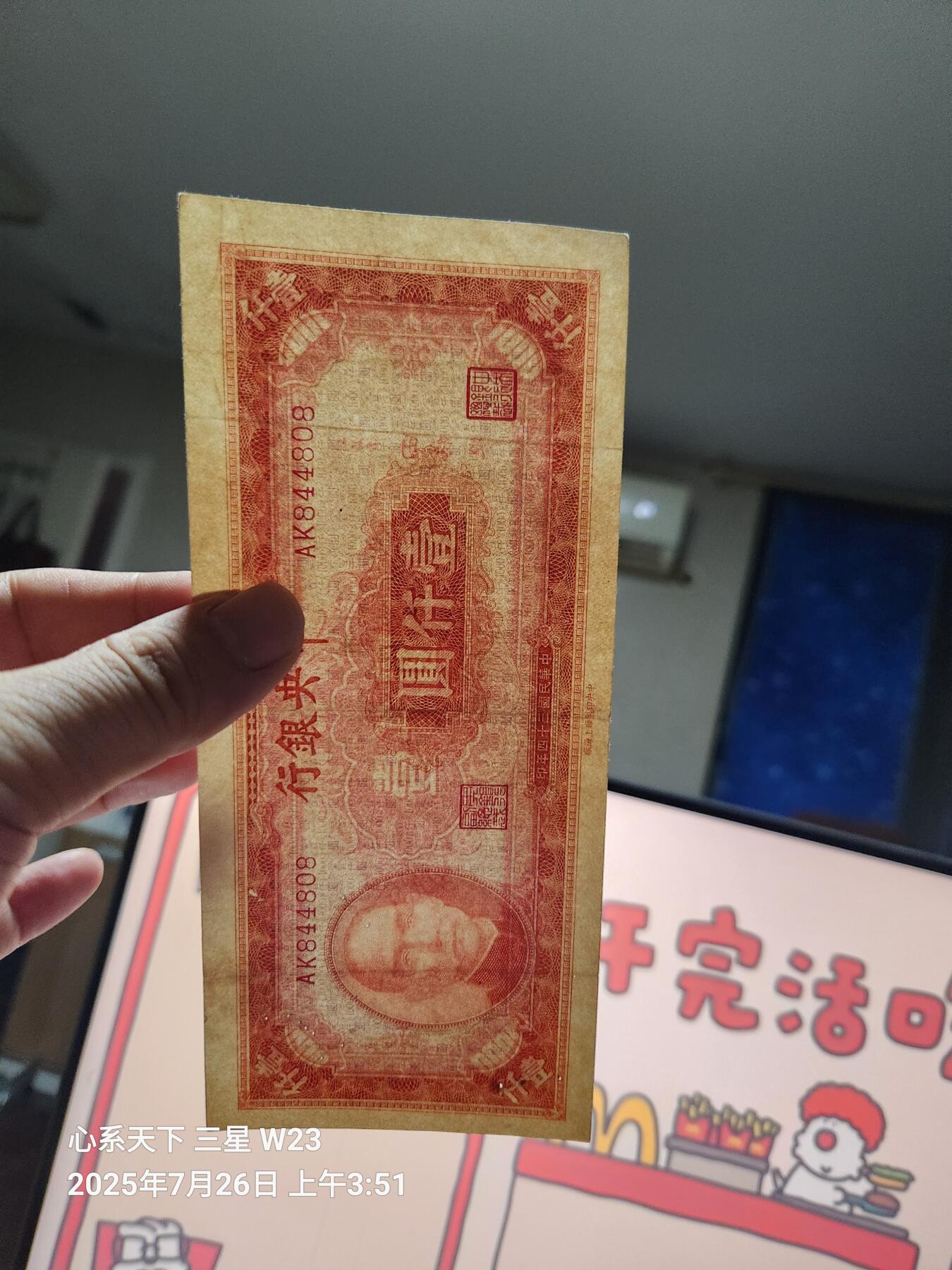 7月28号晚上9点 民国纸币自动截拍第16场