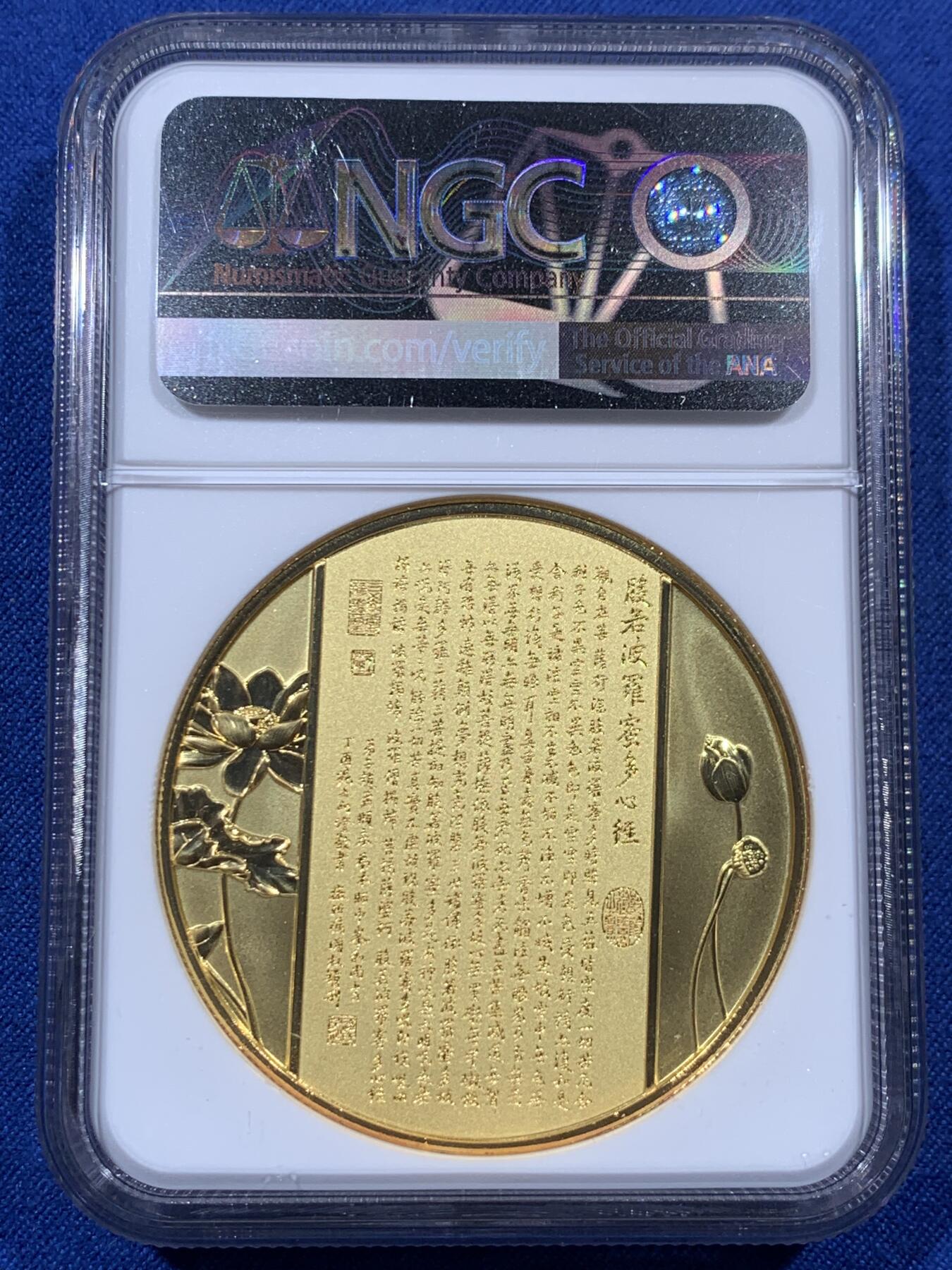 《竞宝斋》第405场 周日，周一，2场连拍 （全场包邮） NGC PF70UC 中国2021观世音菩萨镀金铜章 45mm大尺寸 佛祖标签 正面是千手观音像 背面刻有般若波罗蜜多心经 加厚盒