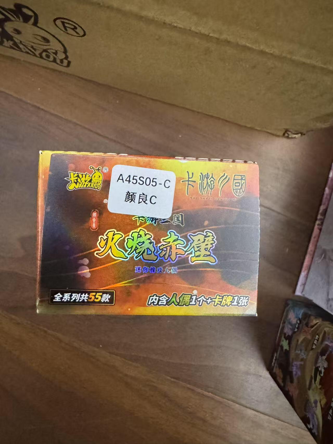 小浣熊卡拍 公益拍NO.2期，买家捡漏0佣金！卖家送拍0抽成！（周六晚8点30截拍，干就完了！） 卡游三国 火烧赤壁橡皮人 颜良C款 全新未拆封