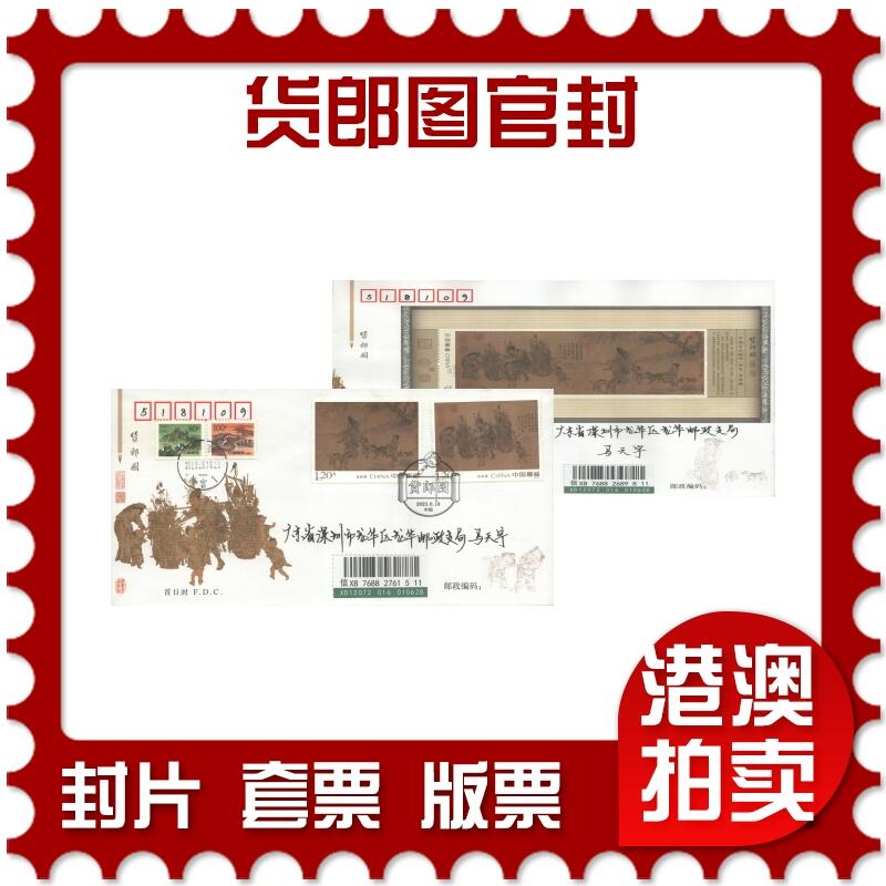 2025年08月02日19:30海外、大陆、澳门、香港邮政精品首日实寄封拍卖专场
