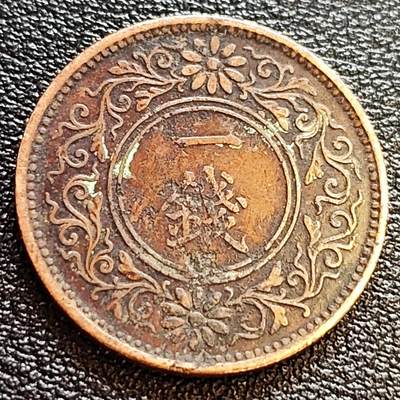泉币菌-第63场-精品场  日本大正九年 1920年 枫叶一钱铜币