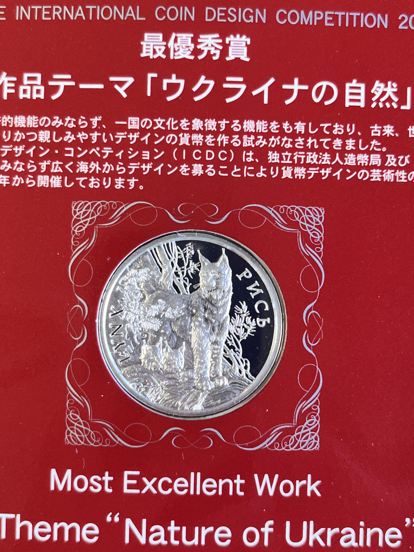 第168期拍卖【长期征集拍品】 日本2004年最优秀赏猞猁纯银纪念章卡装，13.5克，直径30毫米