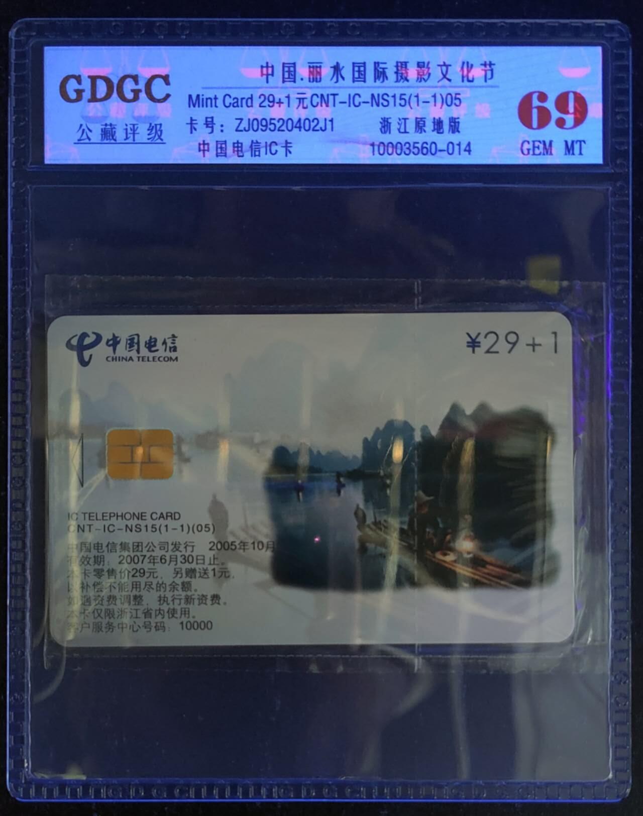 公藏第118期评级卡拍卖 电信IC卡（IC-NS15(05)   丽水国际摄影文化节）一全浙江版，公藏原封套封装69分。公藏评级专业有卡号及防伪标。这卡为新模具封装。