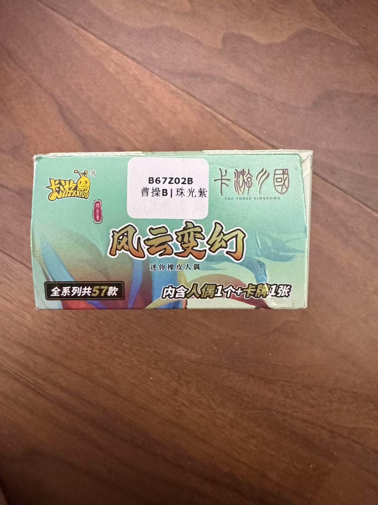 小浣熊卡拍 公益拍NO.2期，买家捡漏0佣金！卖家送拍0抽成！（周六晚8点30截拍，干就完了！） 卡游三国 风云变幻橡皮人 曹操B款 全新未拆封