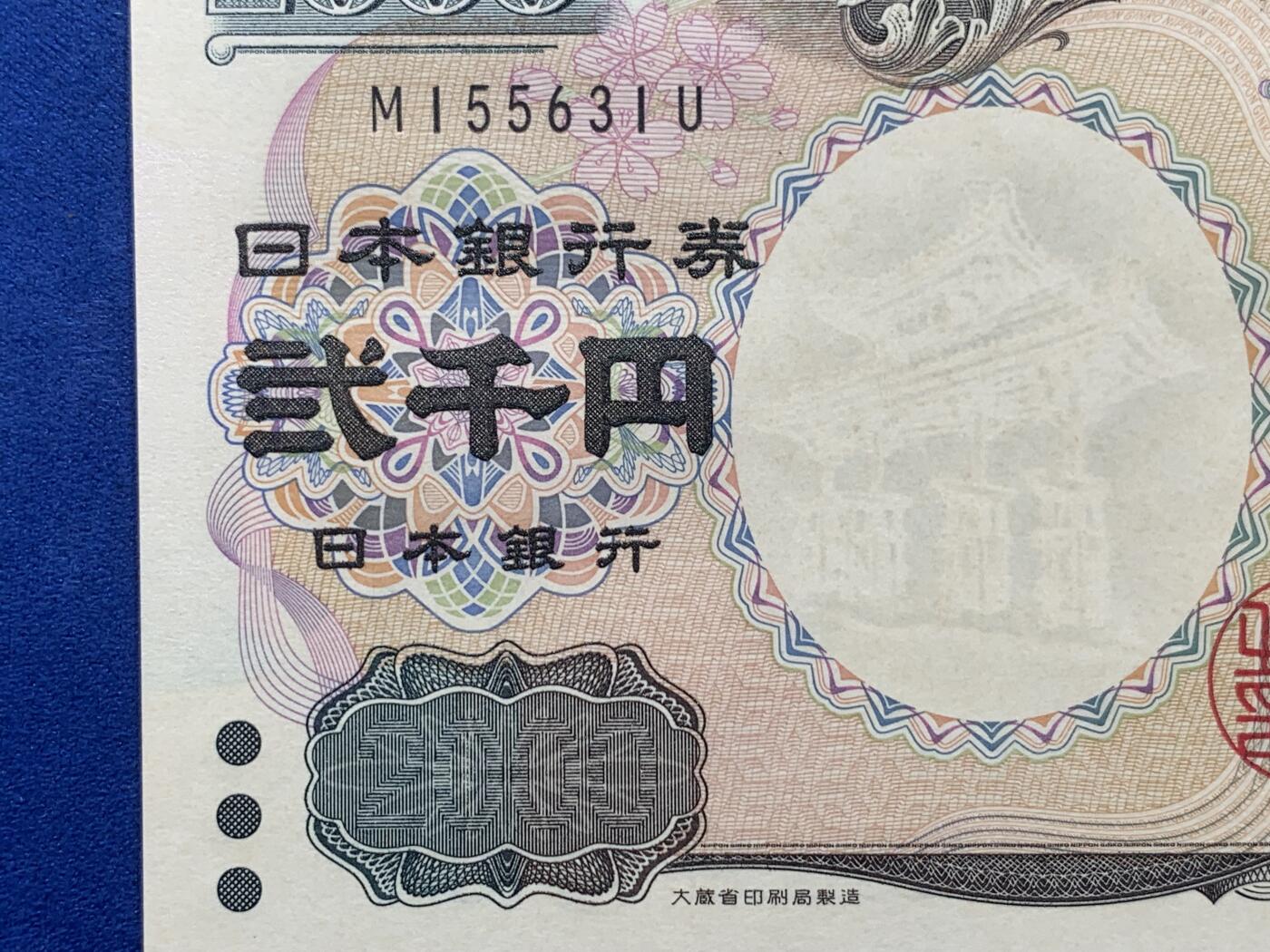 《竞宝斋》第405场 周日，周一，2场连拍 （全场包邮） PMG 68EPQ 日本 2000年2000円 新千年纪念钞 琉球守礼门 超高分