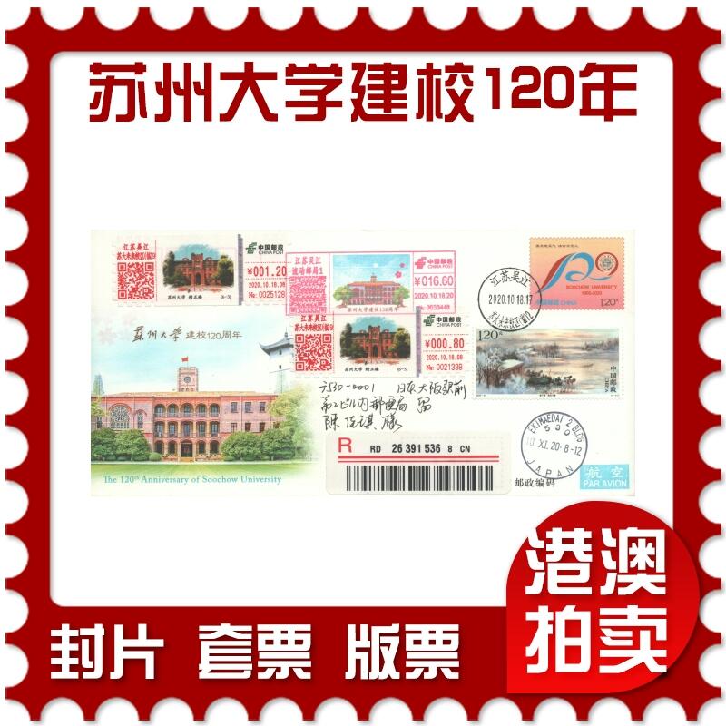 2025年08月02日19:30海外、大陆、澳门、香港邮政精品首日实寄封拍卖专场
