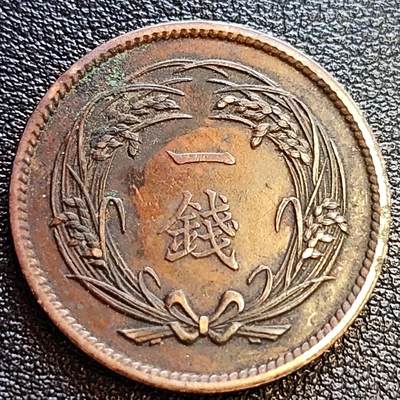 泉币菌-第63场-精品场 极美 日本水稻一钱铜币 大正四年 1915年 28mm