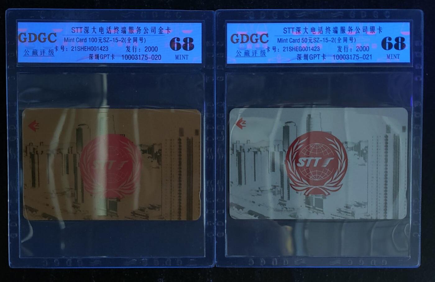 公藏第118期评级卡拍卖 深圳GPT卡（深大电话公司金银卡）2全全同号1423,发行2000，公藏68分。公藏评级专业有卡号及防伪标。