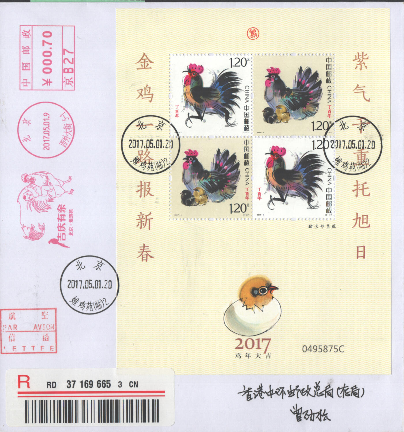 2025年08月02日19:30海外、大陆、澳门、香港邮政精品首日实寄封拍卖专场