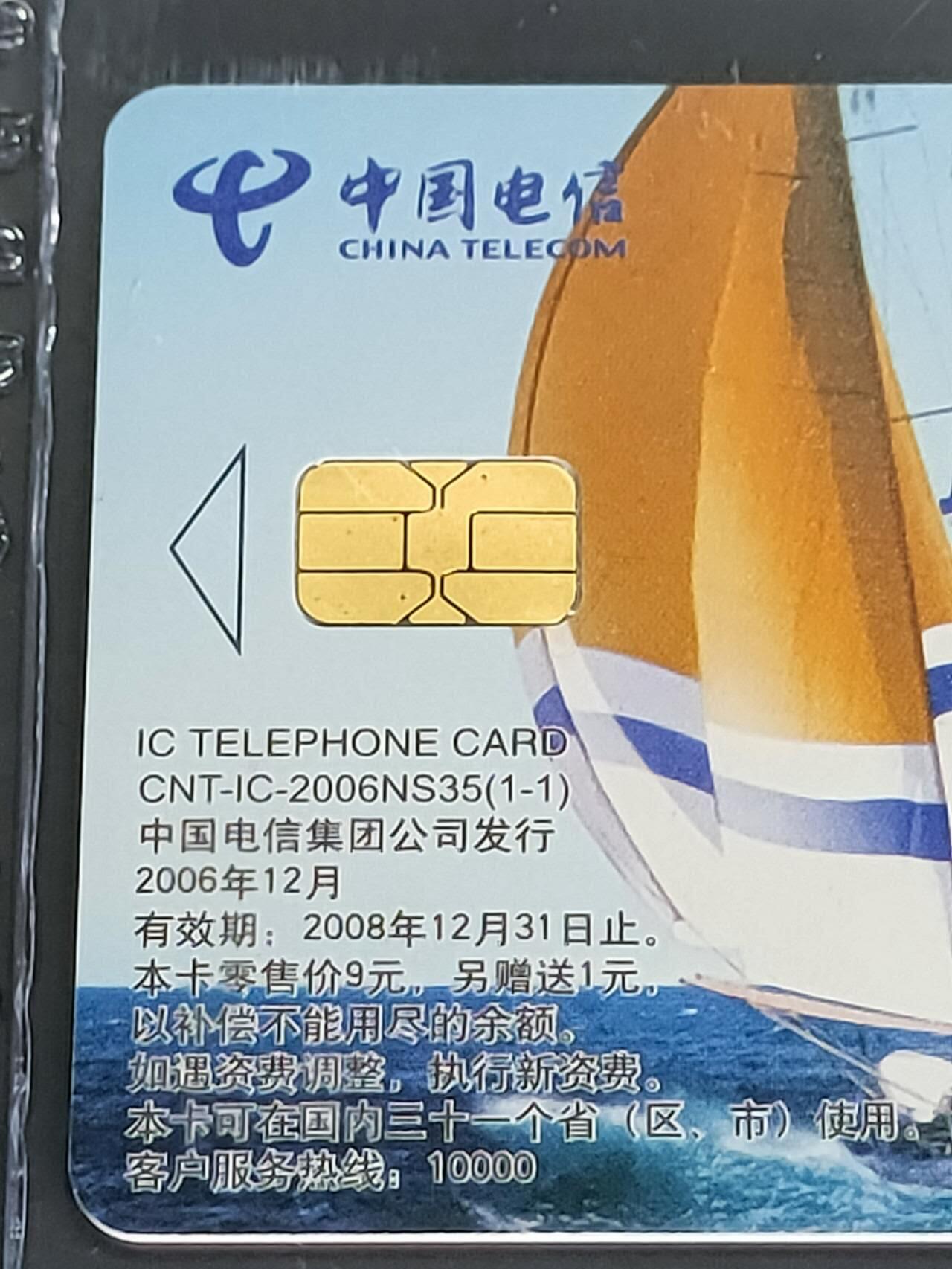 公藏第118期评级卡拍卖 电信IC卡（IC-2006NS35  商务领航）一全2枚合拍，甘肃版，公藏68分。公藏评级专业有卡号及防伪标。这卡为新模具封装。