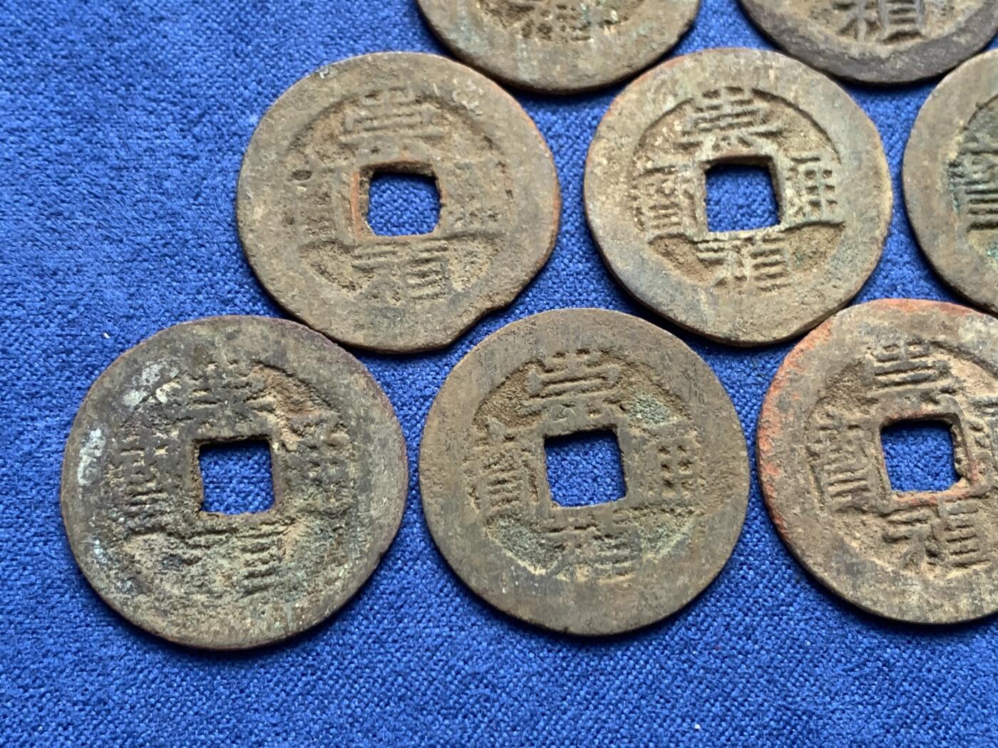 《竞宝斋》第405场 周日，周一，2场连拍 （全场包邮） 11枚一组 明代崇祯通宝背贵 原味美品